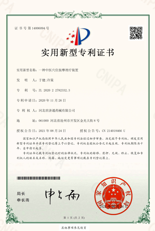 一种中医穴位按摩理疗装置