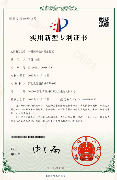 一种医疗贴剂固定装置