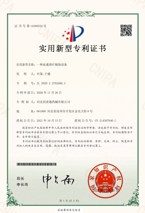 一种血通理疗辅助设备