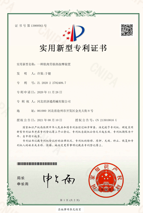 一种肌肉劳损按摩装置