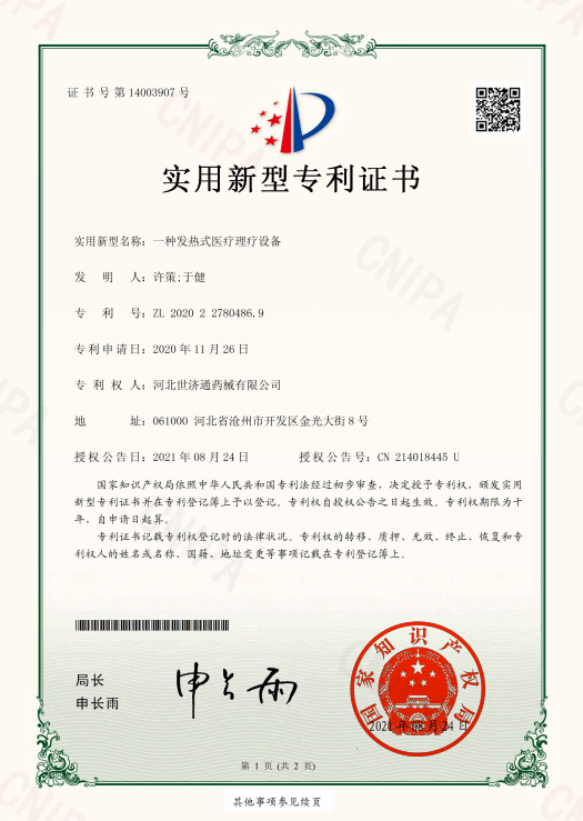 一种发热式医疗理疗设备