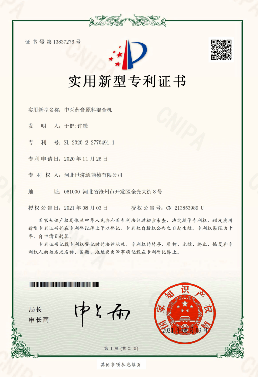 中医药膏原料混合机