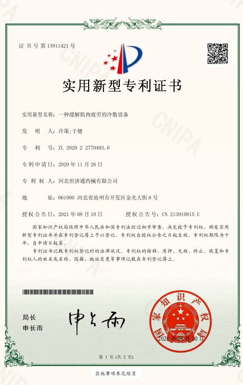 一种缓解肌肉疲劳的冷敷设备